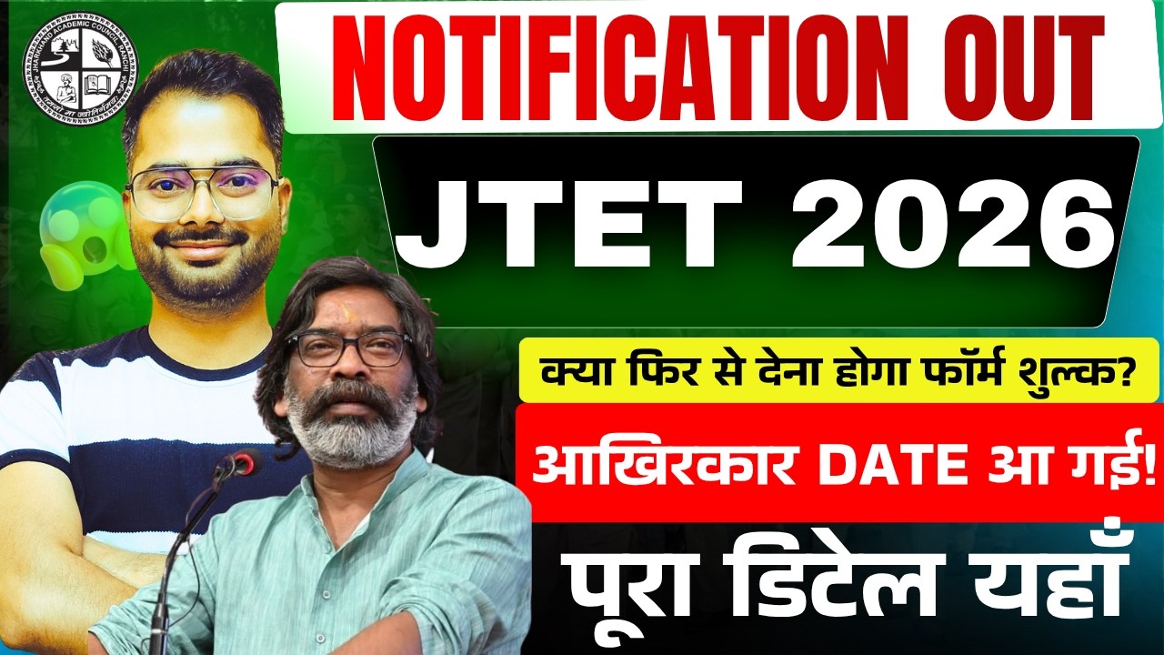 JTET 2026 Notification Out | 21 April से Form Start | Apply Date, Eligibility, Syllabus Live #jtet