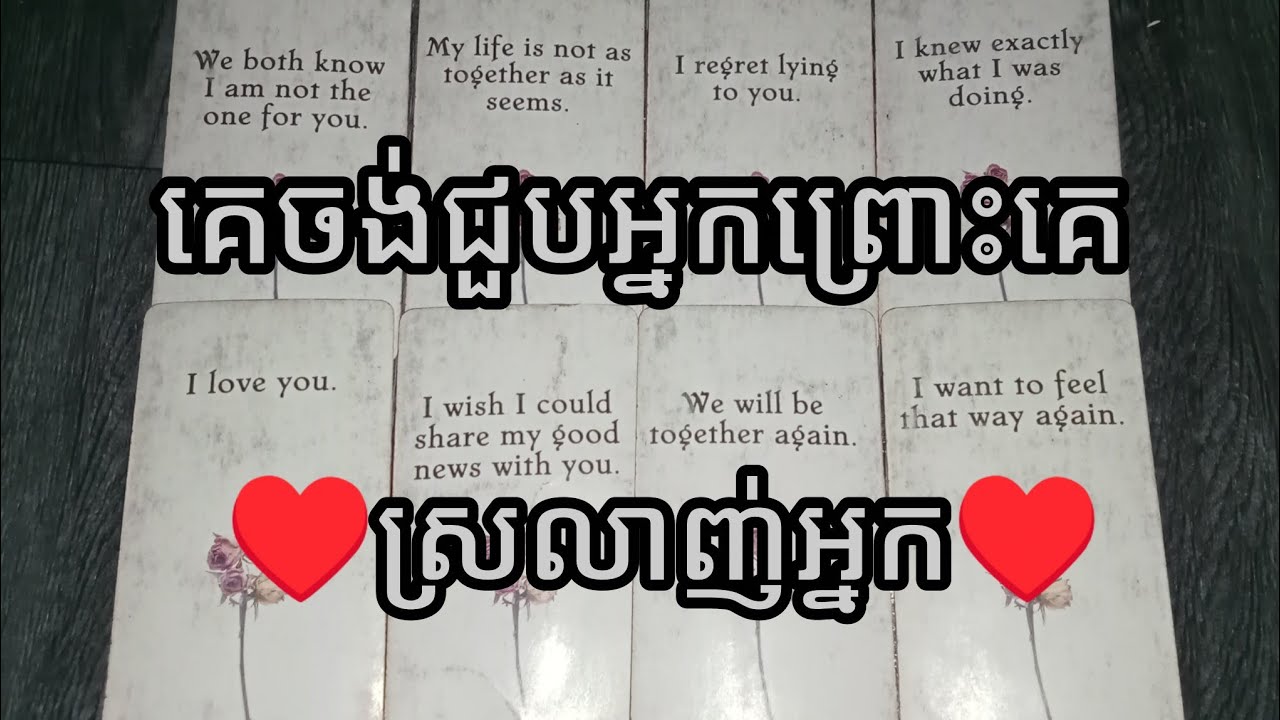 គេចង់ជួបអ្នកព្រោះស្រលាញ់អ្នក♥️They want to meet you because they love you