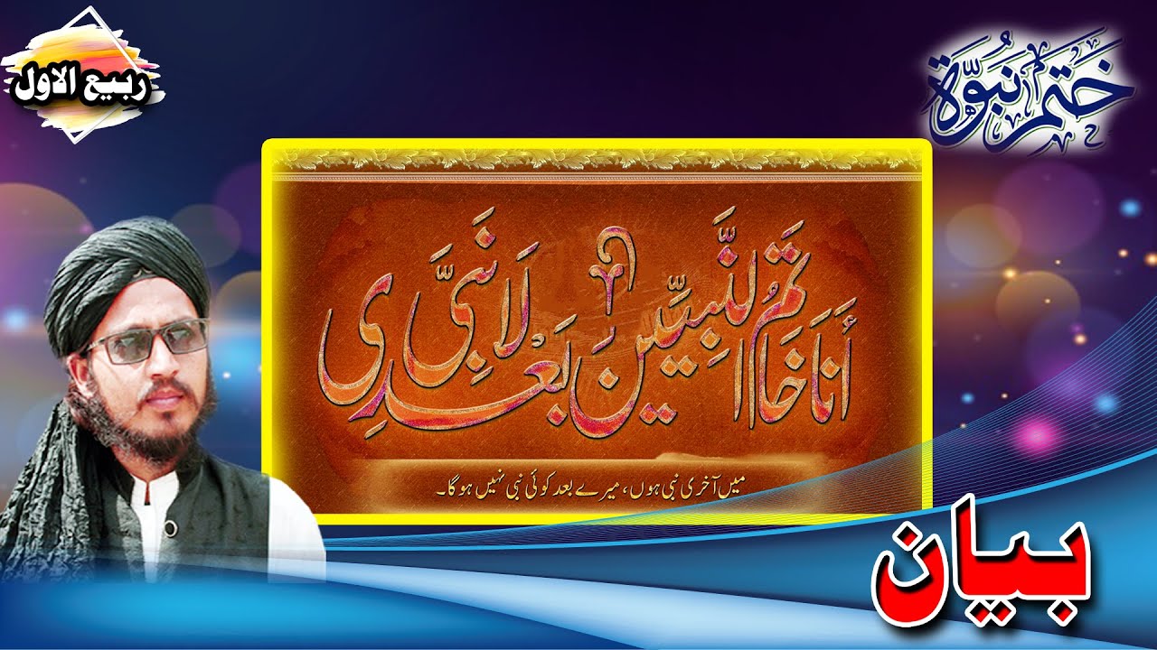 Rabe Ul Awal Khutbah (4) 2021 !! Pashto Rabeul Awal Bayan !! 12 Rabeul Awal Bayan! By Niamat Ullah