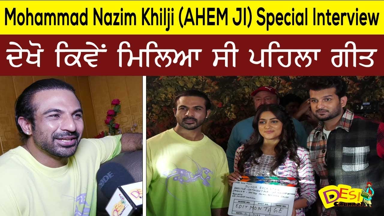 Mohammad Nazim Khilji (Ahem Ji) ਦੀ Special Interview | ਦੇਖੋ ਕਿਵੇਂ ਮਿਲਿਆ ਸੀ ਪਹਿਲਾ ਗੀਤ