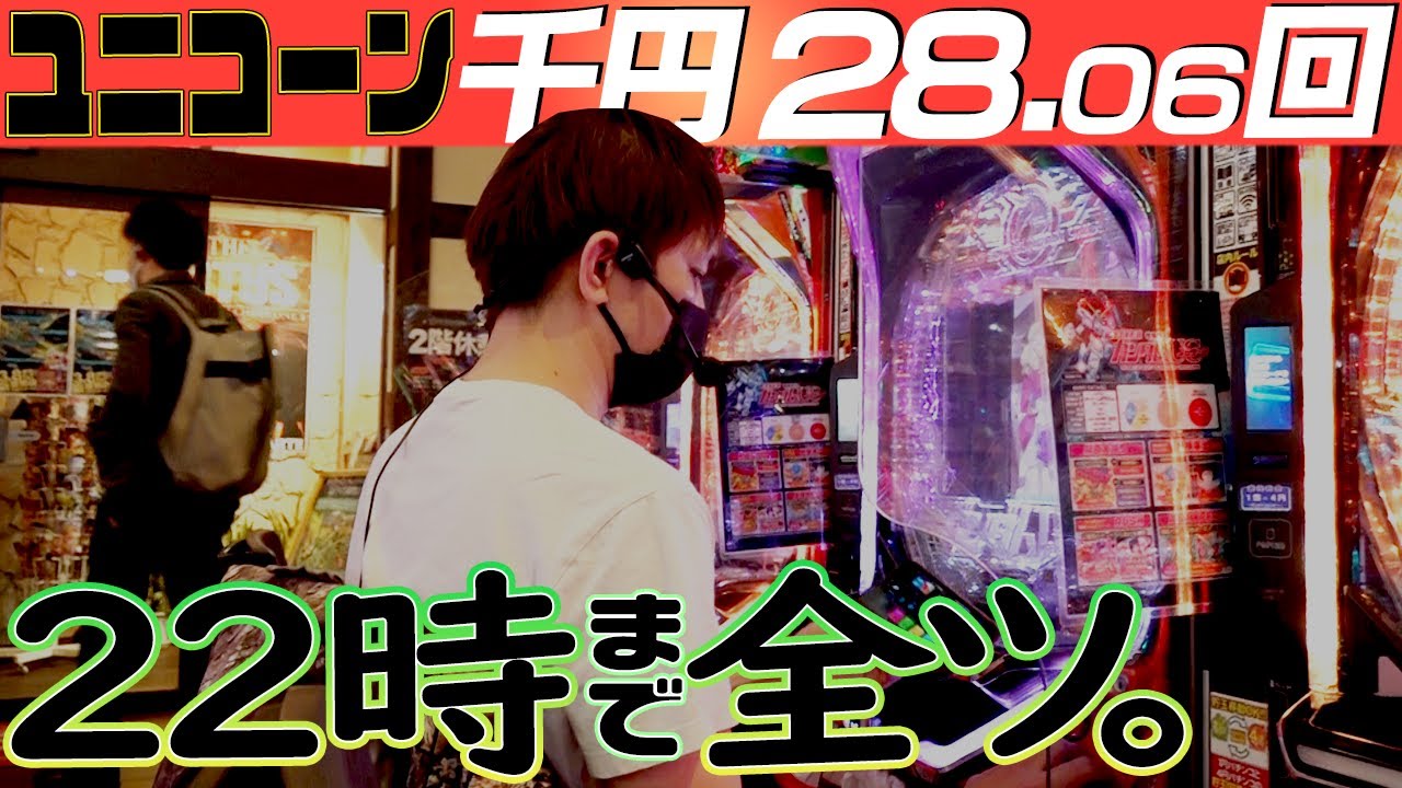 【高日当】ぶん回る理由を細分化して解明した結果『ミネッチ』