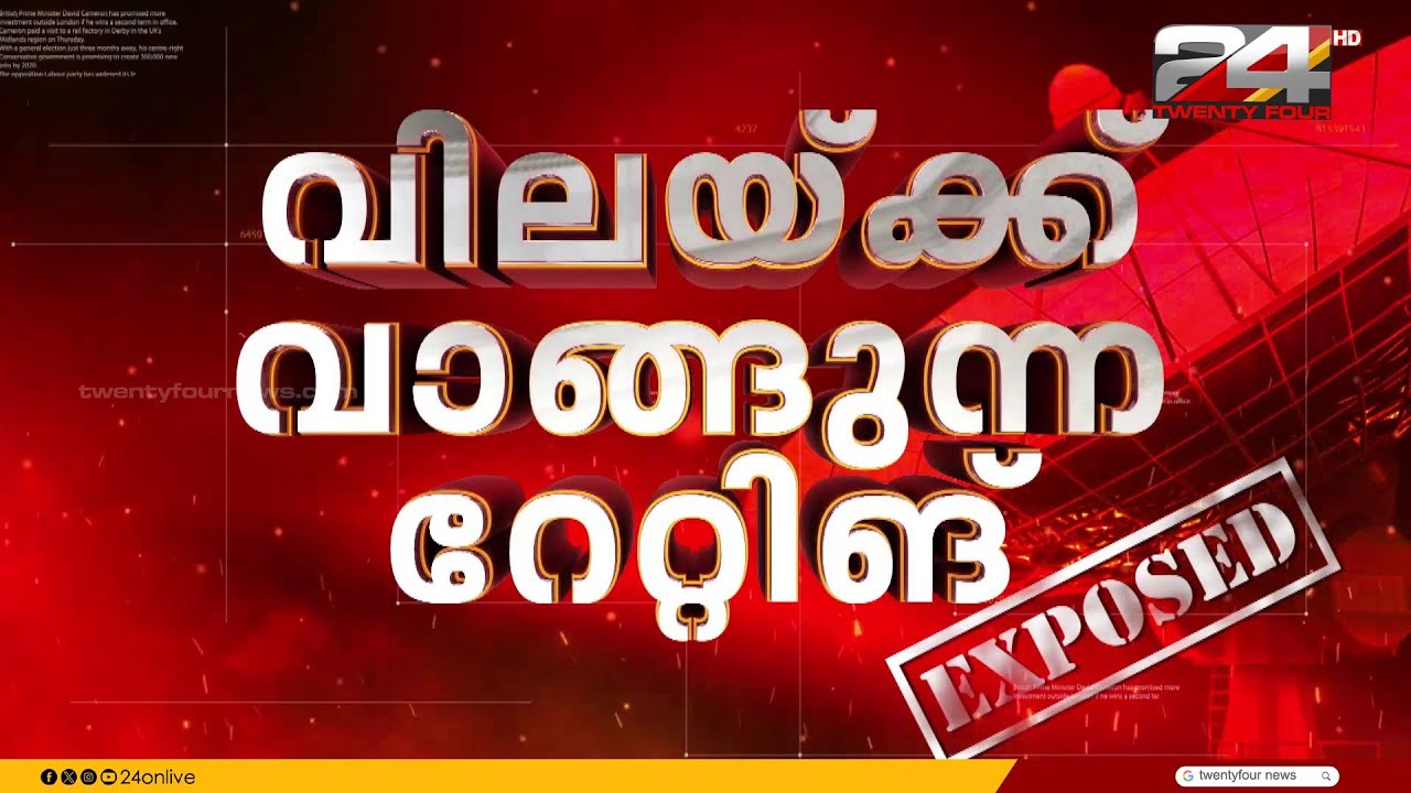 BARC റേറ്റിംഗ് മീറ്ററുകൾ എവിടെയാണെന്ന വിവരം കോടികൾ നൽകി ചാനൽ ഉടമ സ്വന്തമാക്കി | BARC Rating Scam