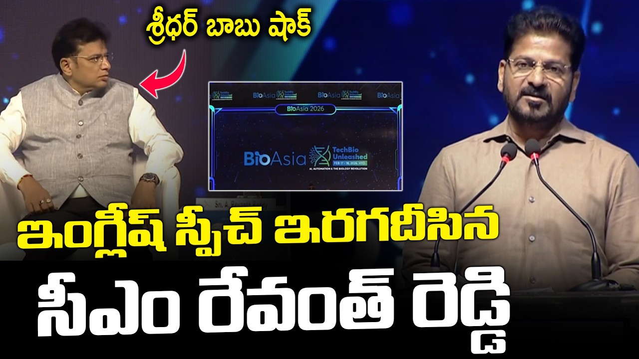 ఇంగ్లీష్ స్పీచ్ ఇరగదీసిన సీఎం రేవంత్ రెడ్డి..! Revanth English Speech At Bio Asia 2026 | T Velugu