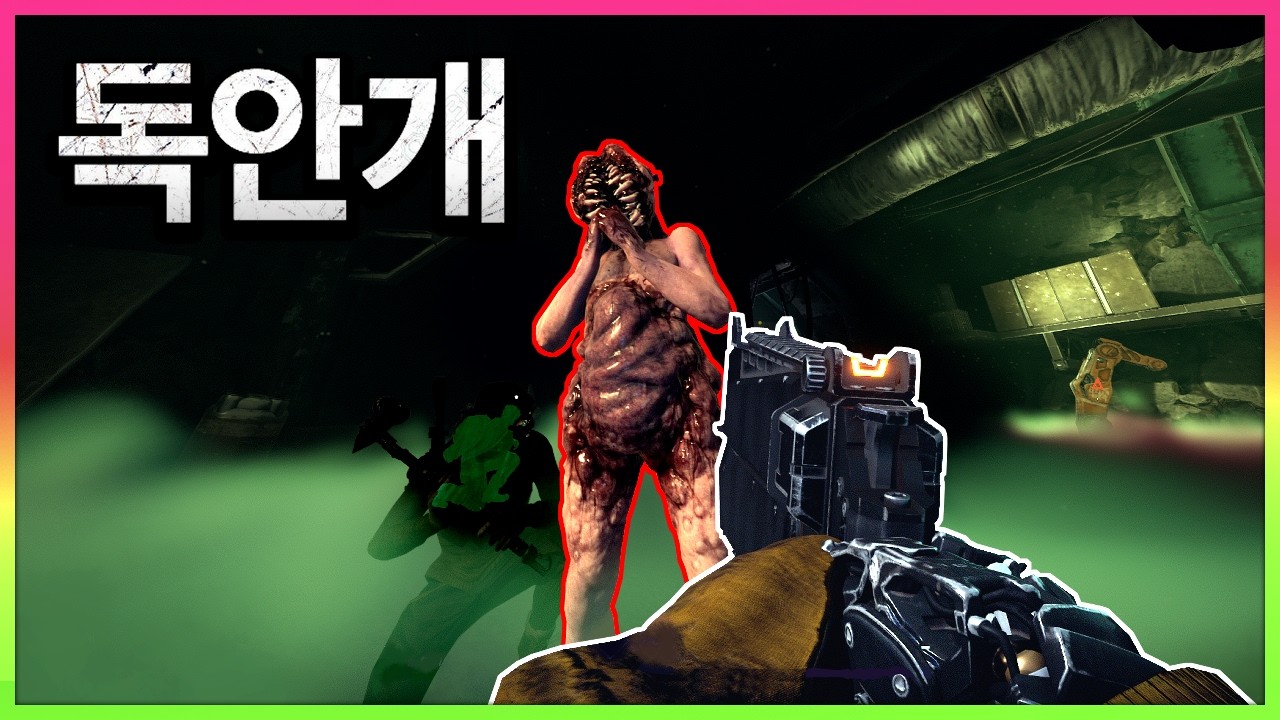 독안개사랑꾼들이 만든 끔찍한 FPS 게임