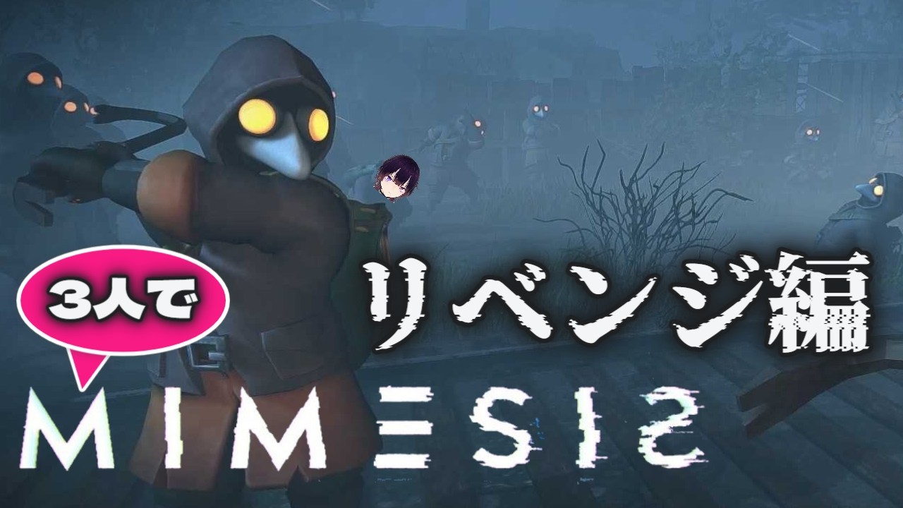 【ホラーゲーム】『MIMESIS』最新AIに負けたままでいいのか....⁉【蒼ふぁみ】#vtuber