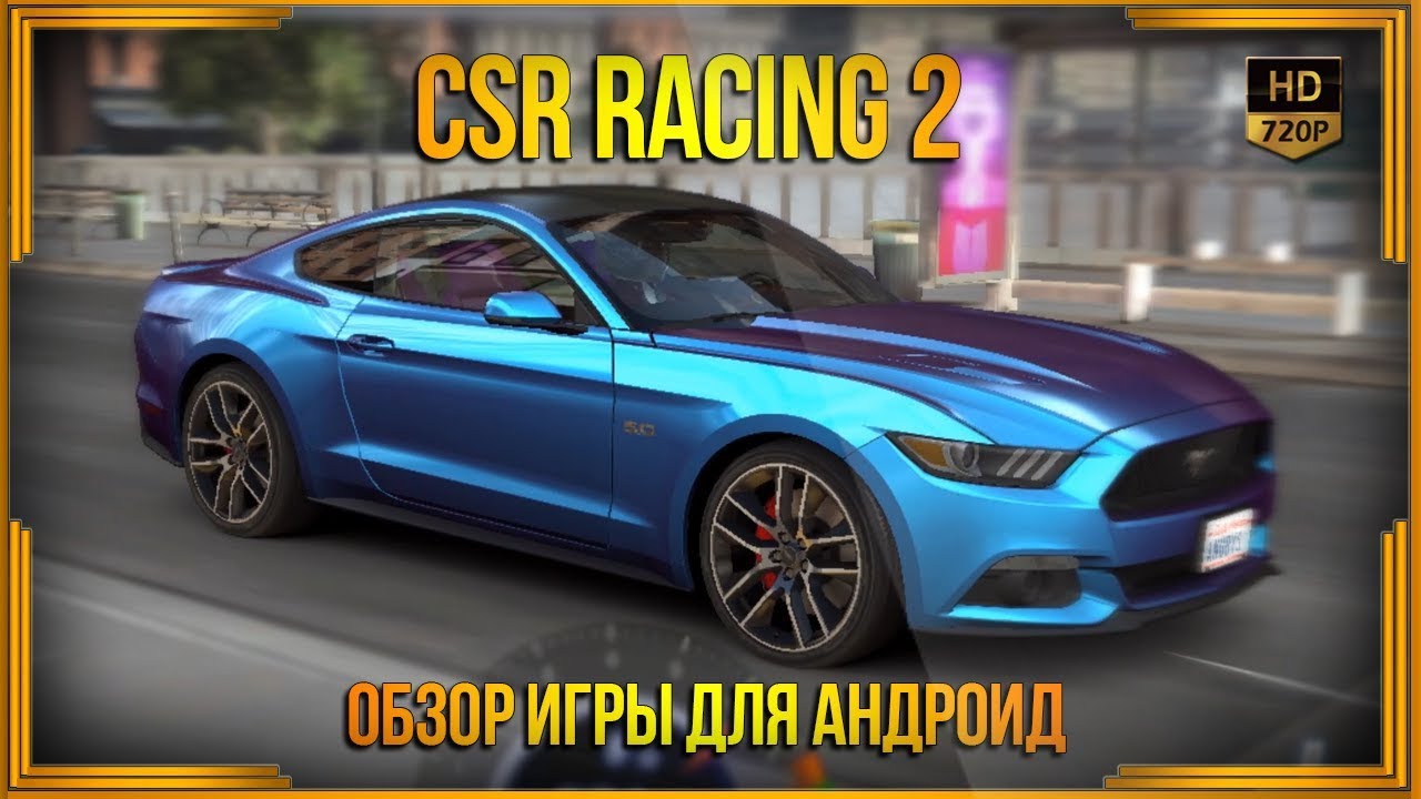 CSR Racing 2 - Обзор игры для андроид