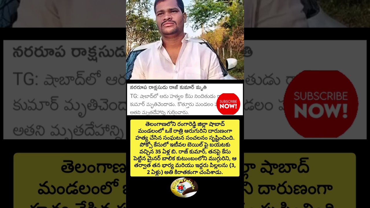 Psycho Killer Rajkumar Found Dead in Panjarla!#ShabadIncident #RajkumarPsychoKiller  #POCSOCase