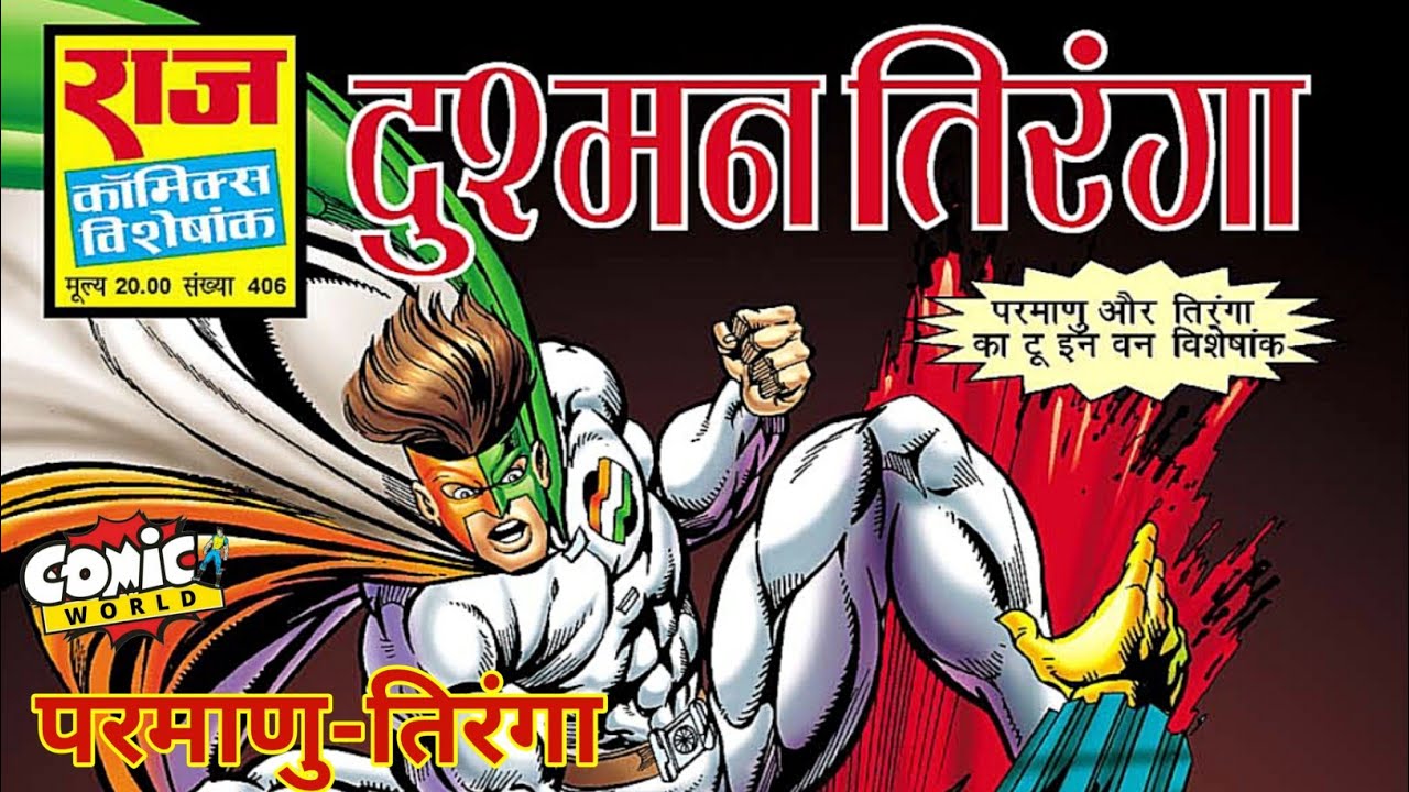 Dushman Tiranga | Parmanu-Tiranga | Raj Comics | Hindi Comics Online | 