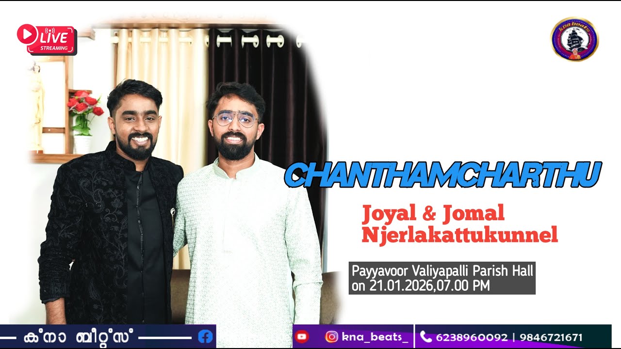 CHANTHAMCHARTHU || JOYAL & JOMAL NJERLAKATTUKUNNEL | 21.01.2026|| 7.00 PM