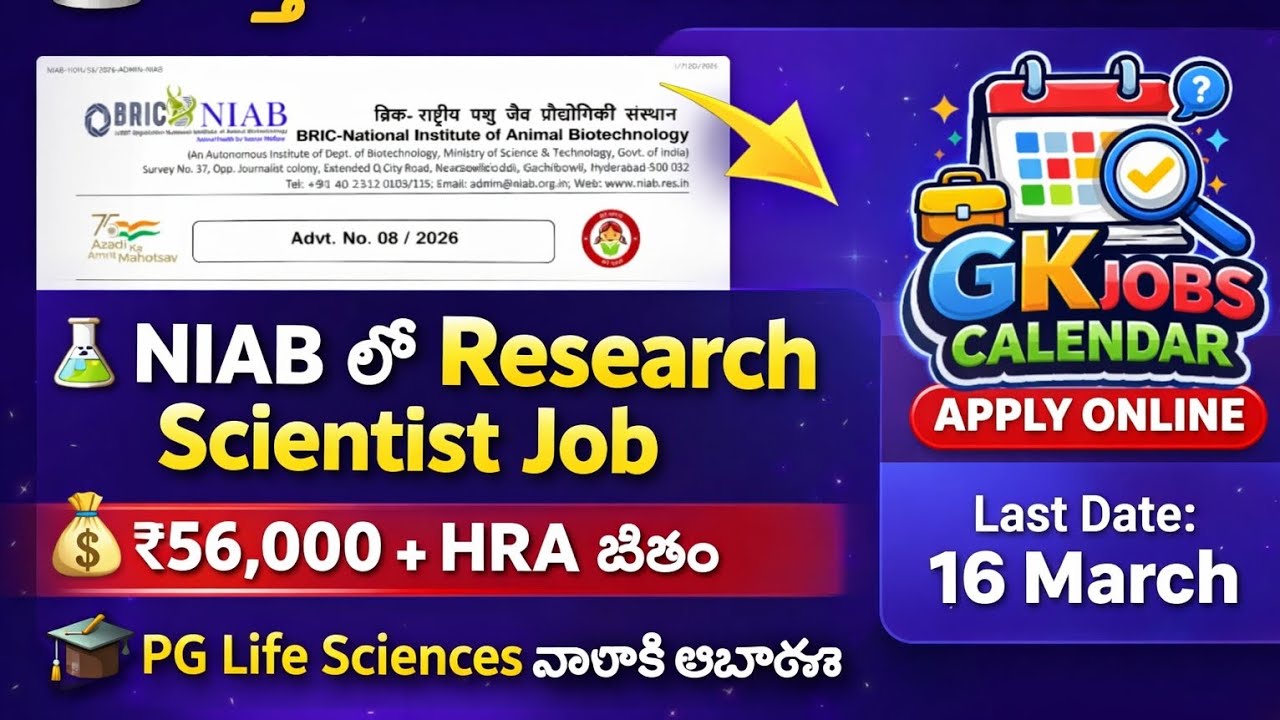 🔥 NIAB Recruitment 2026 | ₹56,000 జీతం | PG వారికి కొత్త జాబ్ నోటిఫికేషన్ | Apply Now#trending 
