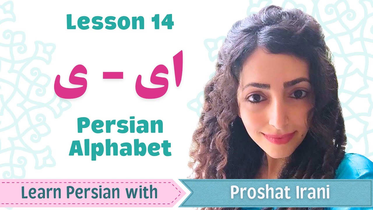 Lesson 14 | Learn Persian Letter ی (Yeh) | Sounds Like 'Y' in Yellow | Persian by Proshat