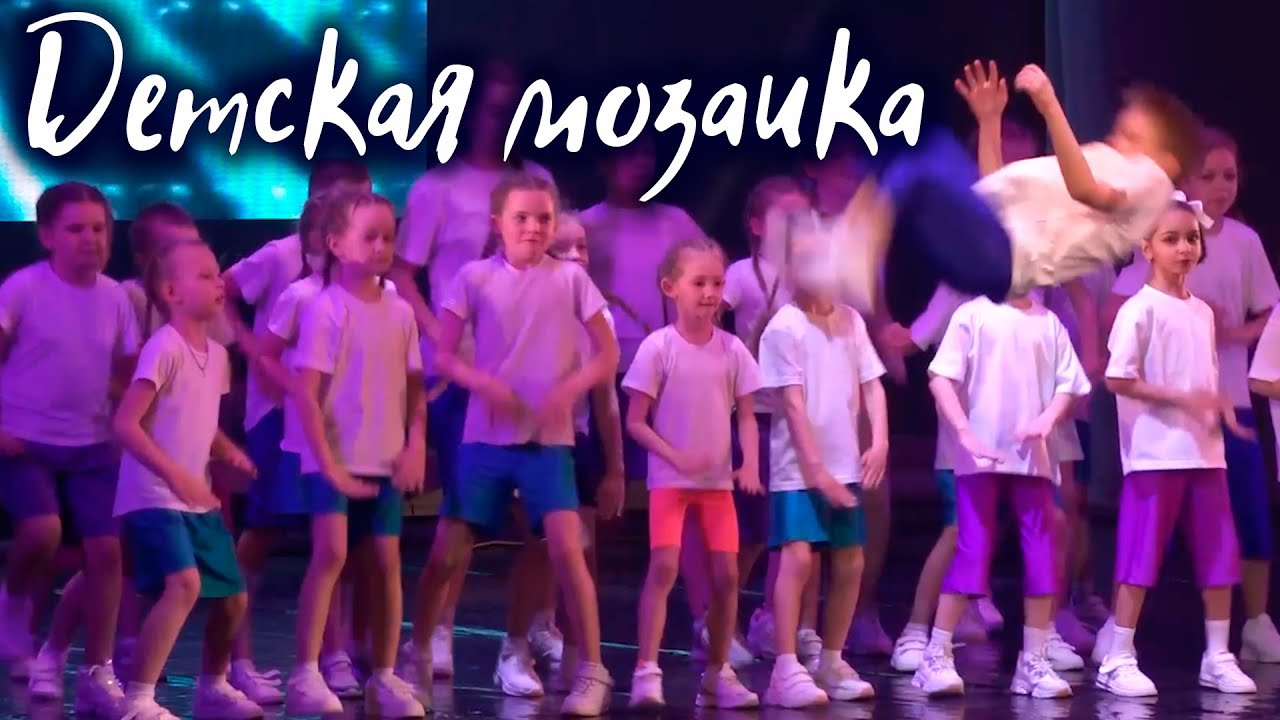 Детская мозаика