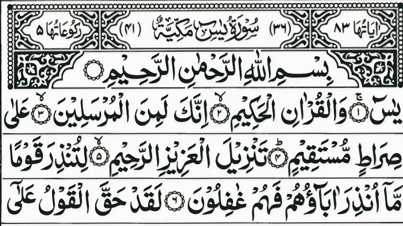 Surah Yaseen || By @KLIMAMOFFICIAL (Episode 133)Full With Arabic Text 