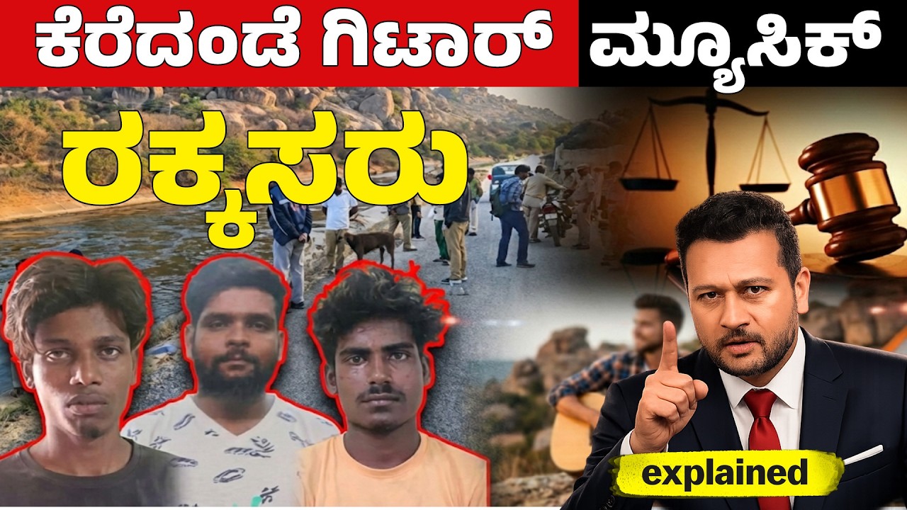 ಹಂಪಿ ಅತ್ಯಾಚಾರ-ಕೊಲೆ ಪ್ರಕರಣ: 3 ಅಪರಾಧಿಗಳಿಗೆ ಮರಣದಂಡನೆ!