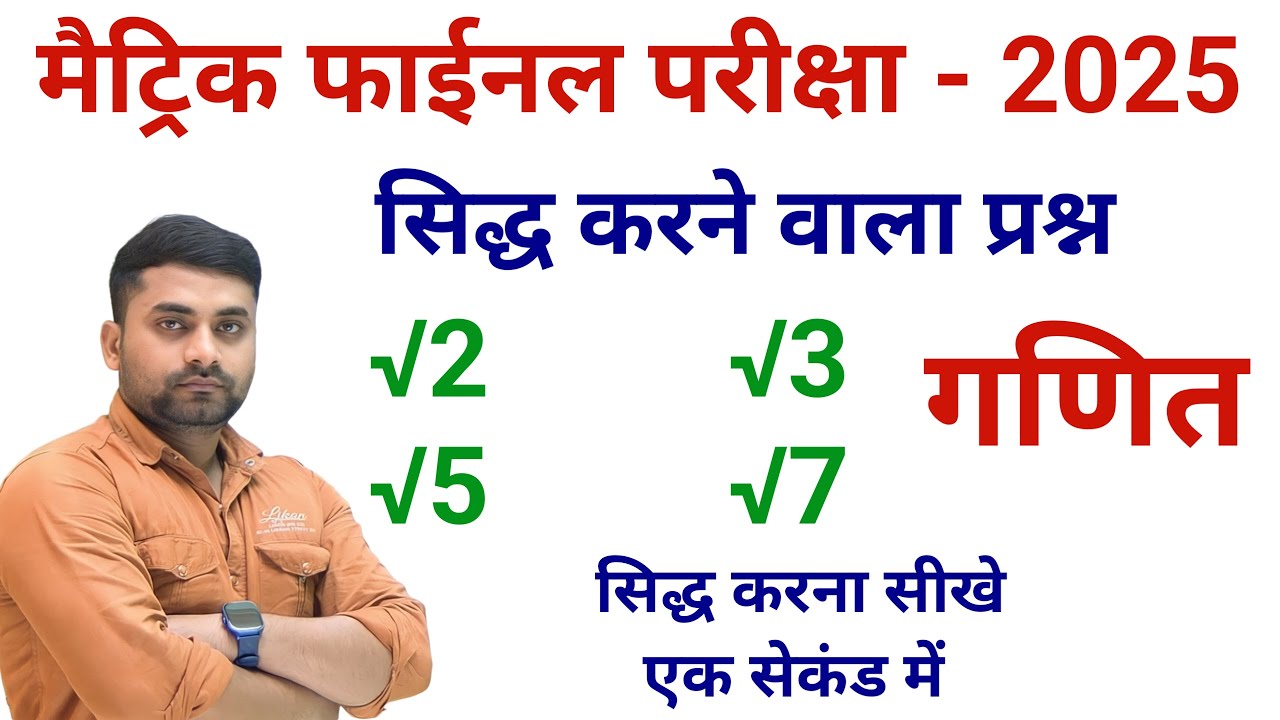 Sidh Kare Root 5 Ek Aparimey Sankhya Hai || Sidh Kare Root 2 Ek Aparimey Sankhya Hai