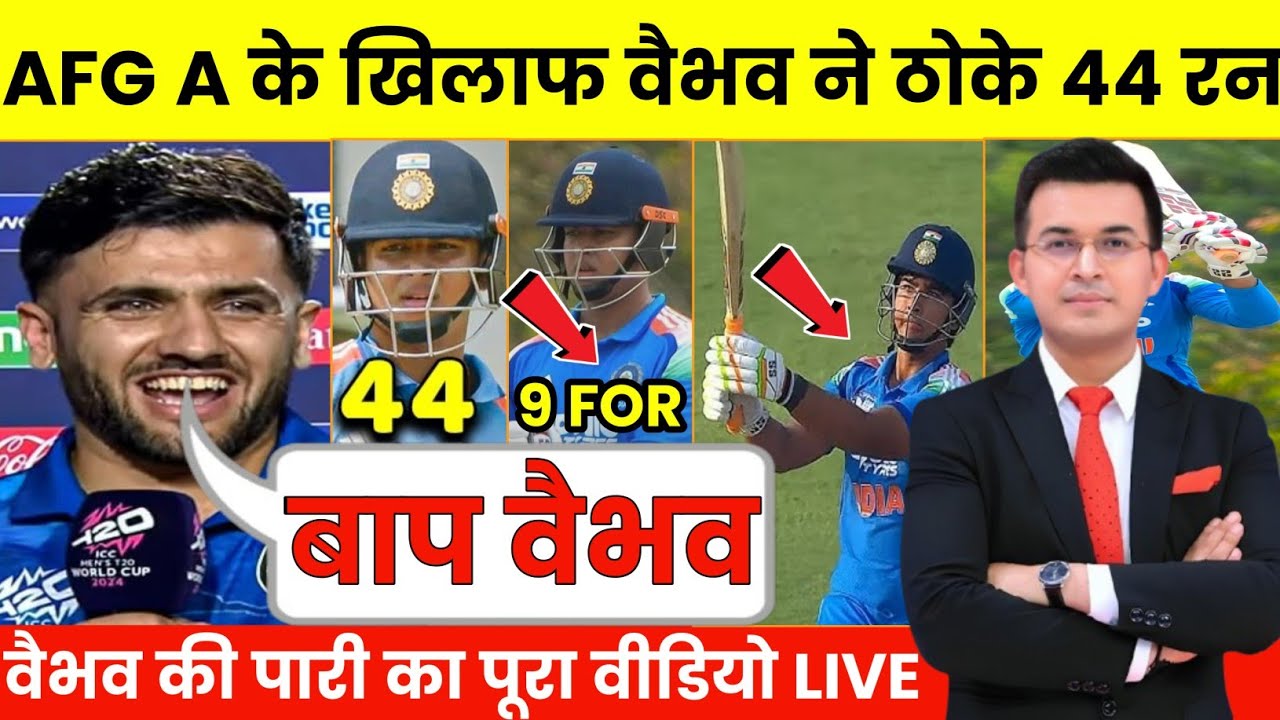 IND A vs AFG A 2nd Highlights: Vaibhav Suryavanshi का ऐतिहासिक तूफ़ान, 22 बॉल में कूट दिए 44 Runs!
