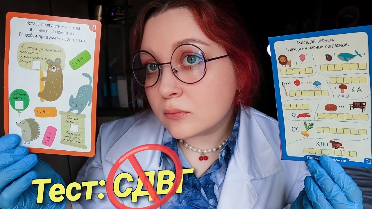 АСМР 🧠👩‍⚕️ Ты НЕ ПРОШЕЛ тест СДВГ и НЕВРОЛОГИЧЕСКИЙ ОСМОТР ❗️🤯 ASMR You failed the test for ADHD 🔦