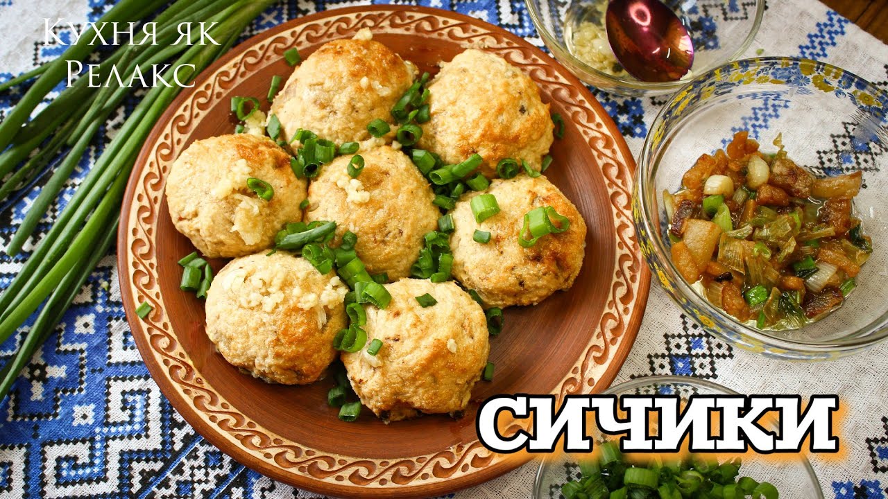 СИЧИКИ - то дуже СМАЧНО | Ситна страва З КВАСОЛІ | Маловідомі УКРАЇНСЬКІ рецепти | Кухня як Релакс