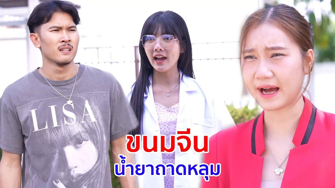 หนังสั้น ขนมจีนน้ำยาถาดหลุม แอร์โฮสเตสต้องคู่กับคนที่เหมาะสม