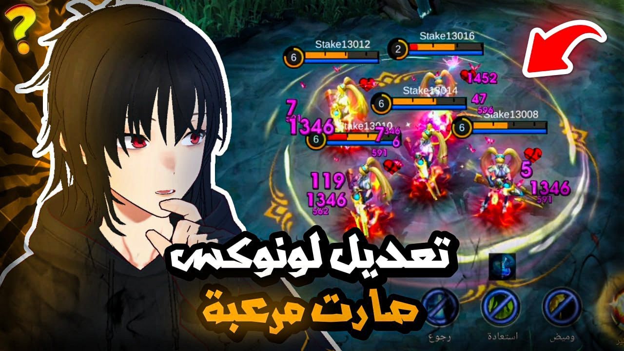 احتراف لونوكس بعد التعديل المرعب | موبايل ليجند | mlbb