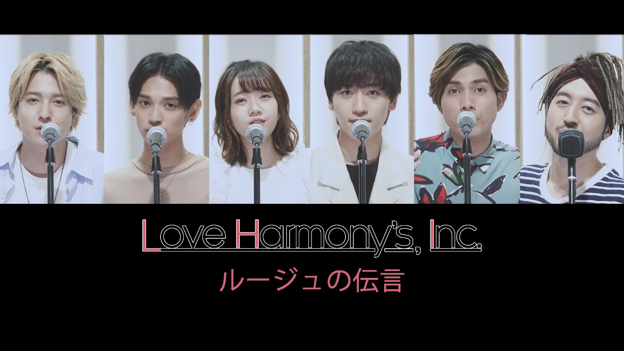Love Harmony’s, Inc.『ルージュの伝言』Official Music Video #荒井由実