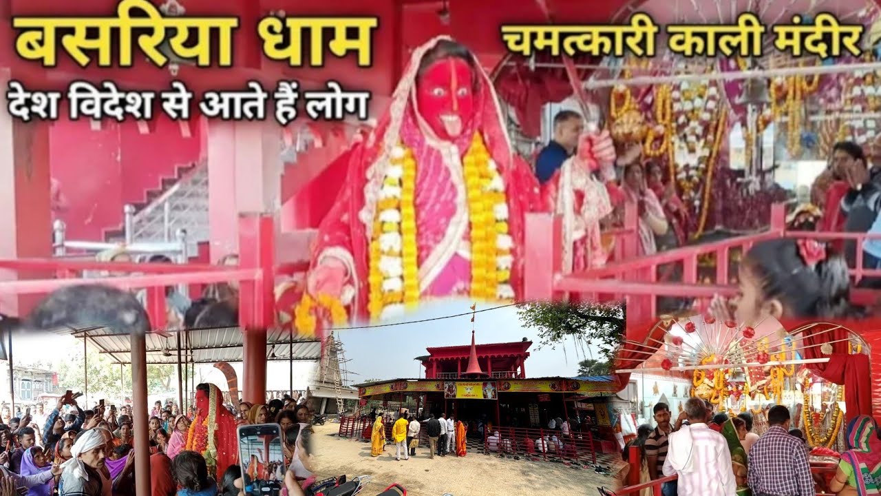 माँ काली दलसिंहसराय बसरिया धाम 😱 || यहाँ माँ साक्षात रूप मे विराजतिहै#tample #tandav#kali#durgapuja
