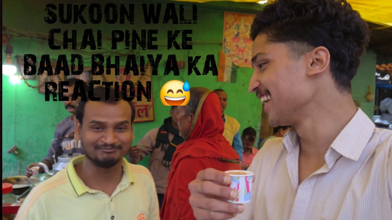 Sukoon Wali chai pine ke baad bhaiya ka reaction 😅 