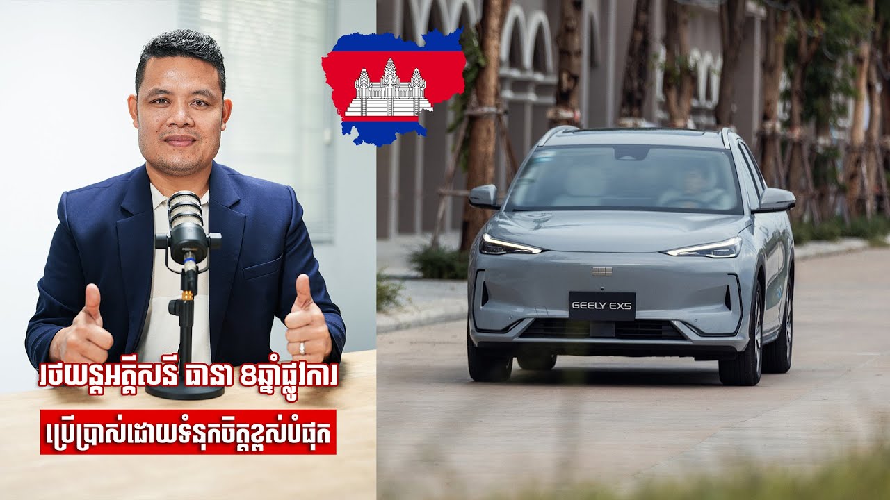រថយន្តអគ្គិសនីស្តង់ដារអឹរ៉ុប ចំណាត់ថ្នាក់សុវត្ថិភាពផ្កាយ៥ កុំមើលរំលងរថយន្តមួយម៉ូឌែលនេះ