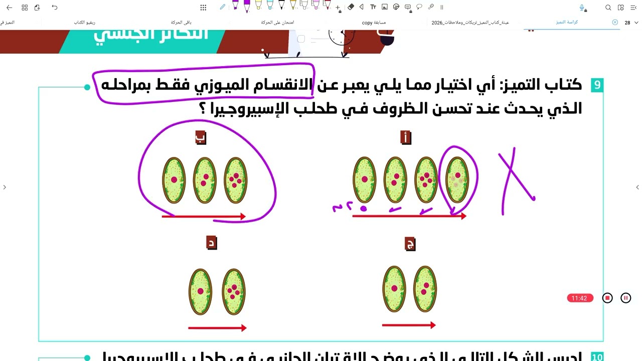 كراسة التميز | حل امتحان التكاثر الجنسي | دكتور محمد خالد زغلول