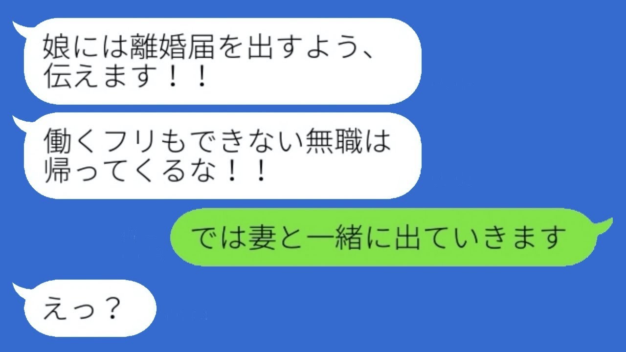 転職中の夫を「無職野郎」扱い！姑が追い出すも娘の本音が義母を泣かせた！？