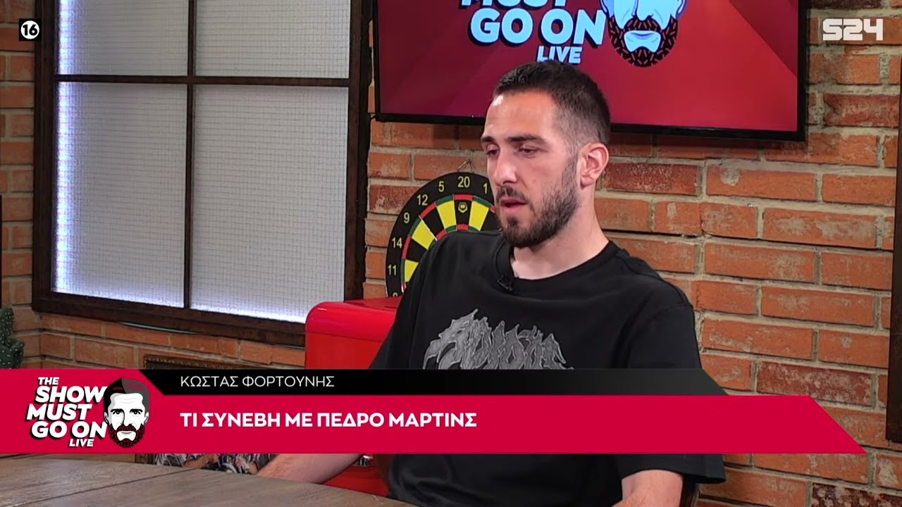 Φορτούνης: «Ο Μαρτίνς δημιουργούσε θέματα εκεί που δεν υπήρχαν γιατί δεν με ήθελε στην ομάδα»