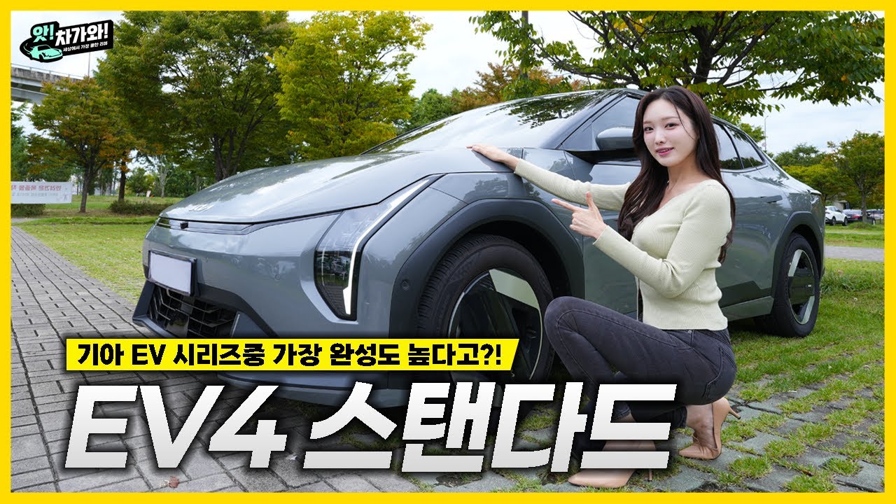 앗차가와 PD가 출고한 차! 전기차 세단이 괜찮을 수가 있구나?? 가성비 EV4 스탠다드 차량 │김세연 아나운서 신차 리뷰