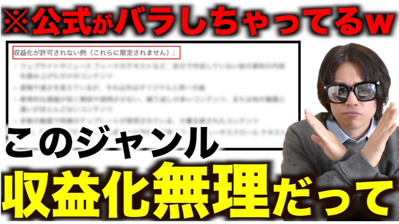 このジャンルは2026年収益化できなくなるかもしれません
