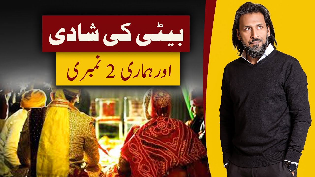 Daughter's Marriage and us | Forced Marriage | Sahil Adeem