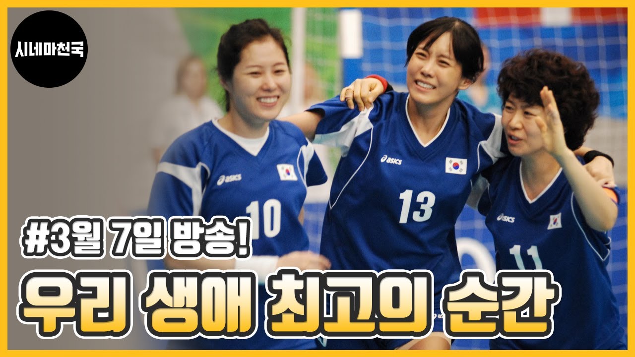 김정은X문소리X김지영의 영화같은 실화! ch 시네마천국에서 3월 7일 만나요!│우리 생애 최고의 순간