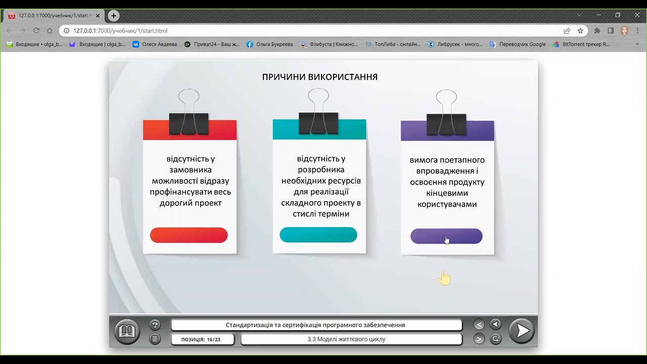 Моделі життєвого циклу програмного забезпечення