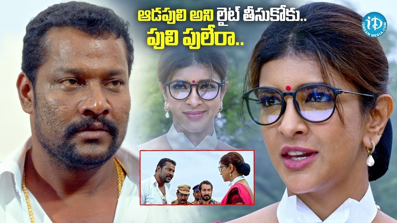 ఆడపులి అని లైట్ తీసుకోకు.. | Lakshmi Bomb Movie Manchu Lakshmi Best Scene |