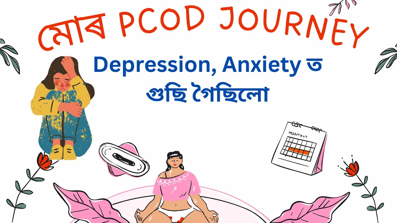 PCOD কেনেকৈ ভাল কৰিলো🫶🏻#assamesevideo#assam#bongaigaon#pcod#kokrajhar#assamese#periods#health#viral