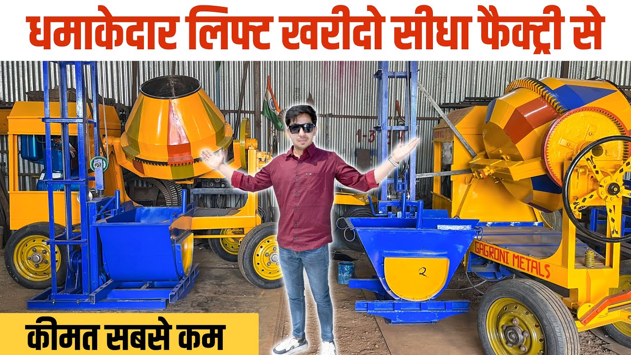 Construction 2 in 1 Lift Mixer Machine | सबसे ज़्यादा बिकने वाली और छोटी कंस्ट्रक्शन मशीन