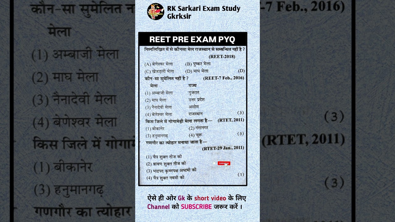 Reet exam L1,2 में आये हुऐ प्रशन।। #rajasthangk previous year question ans. #gk #reetexam #reet