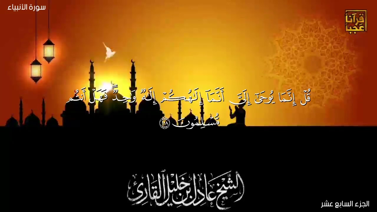 تلاوة خاشعة من صلاة العشاء للشيخ عادل بن خليل القارئ 