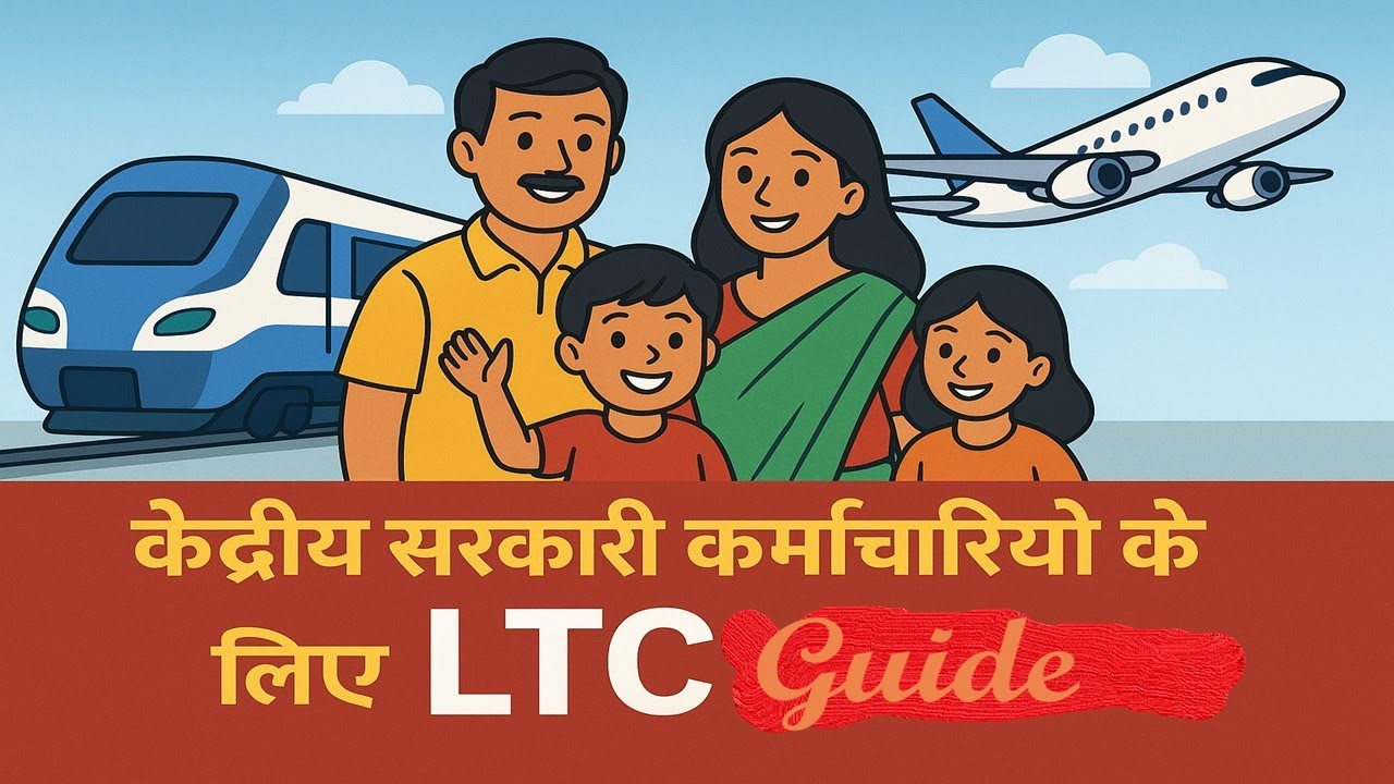 Central Govt Employees के लिए LTC की पूरी गाइड | DoPT Rules & Examples
