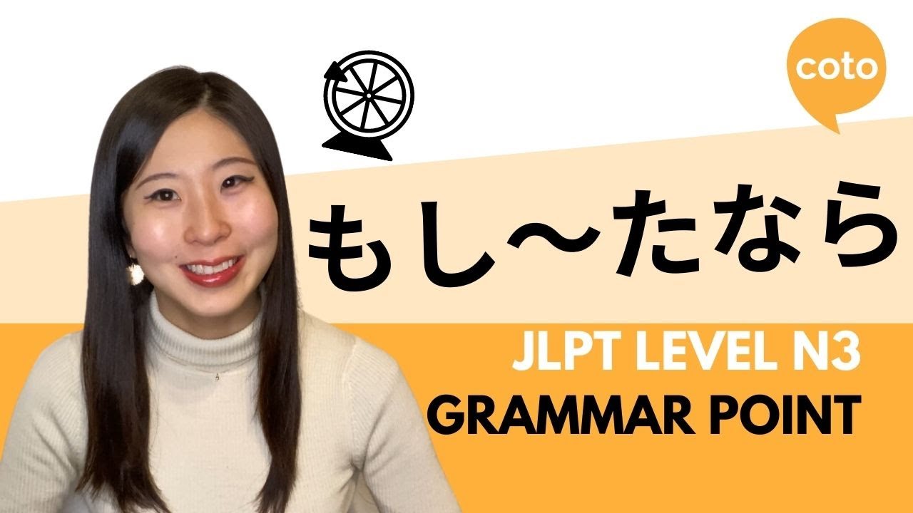 JLPT N3 Grammar: もし～たなら (moshi~tanara): If; in the case; supposing~ in Japanese