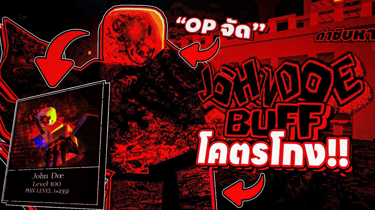 John doe บัฟใหม่โคตรโกง!! | Forsaken