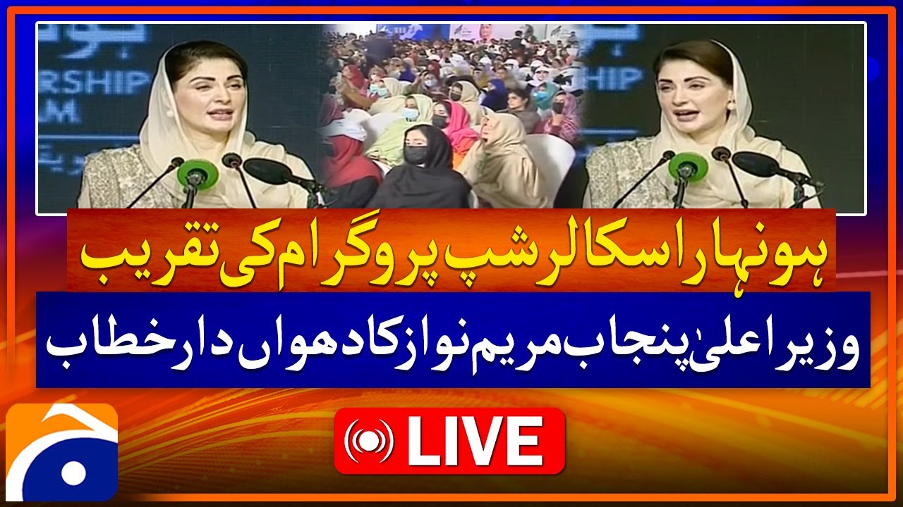 LIVE: 𝗠𝗮𝗿𝘆𝗮𝗺 𝗡𝗮𝘄𝗮𝘇'𝘀 𝗣𝗼𝘄𝗲𝗿𝗳𝘂𝗹 𝗦𝗽𝗲𝗲𝗰𝗵 at Honhaar Scholarship Programme Ceremony | Geo News