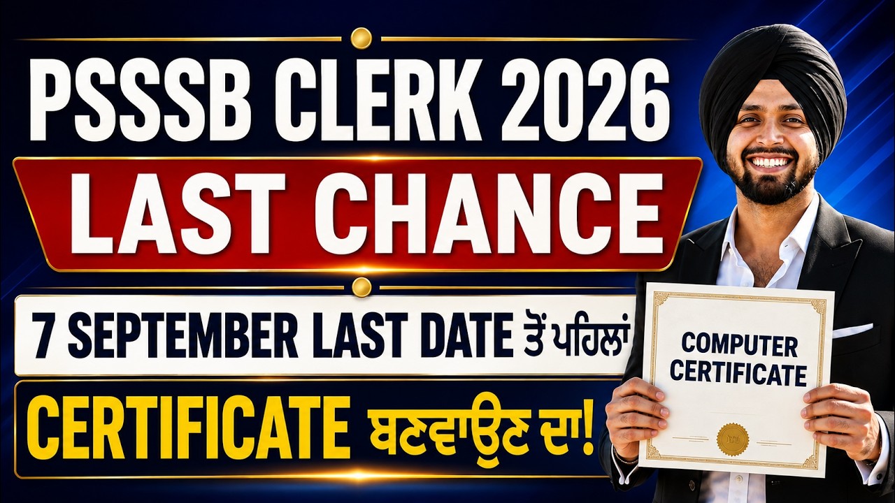 PSSSB Clerk 2026 🚨 Last Chance Before 7 September | Get Your Computer Certificate Ready Now! 🔥