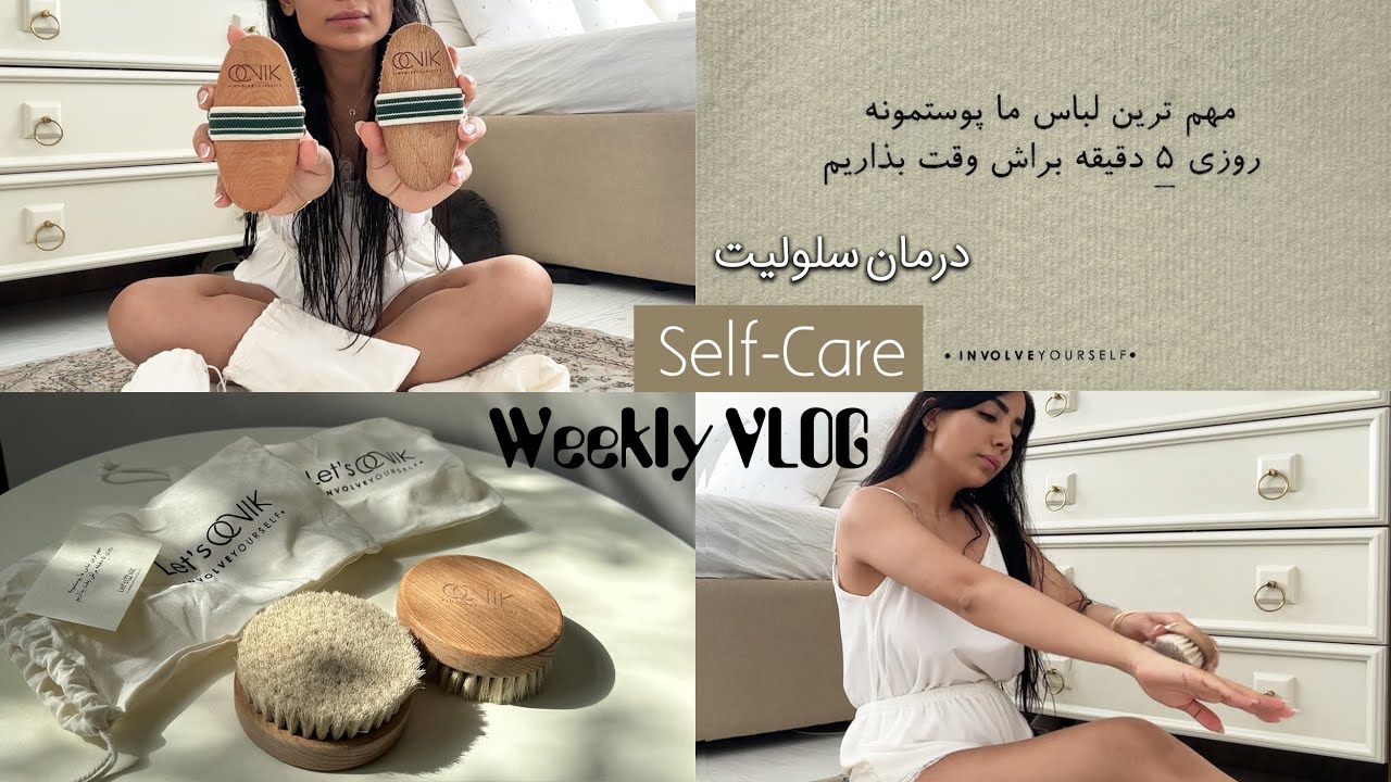 Onik Dry brush and Cellulite | درمان سلولیت با فرچه بدن