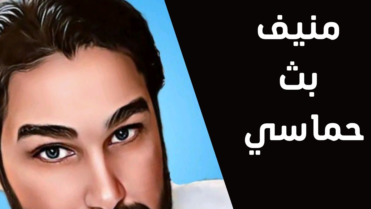 بث# منيف قست حماسي مع الفنان الكبير خالد الرفاعي