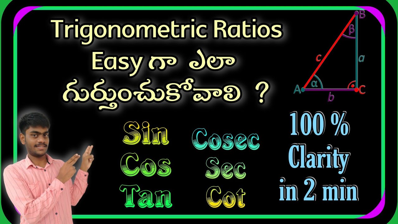How To Remember Trigonometric Ratios || Easy || Trick || Vivek Telugu Library