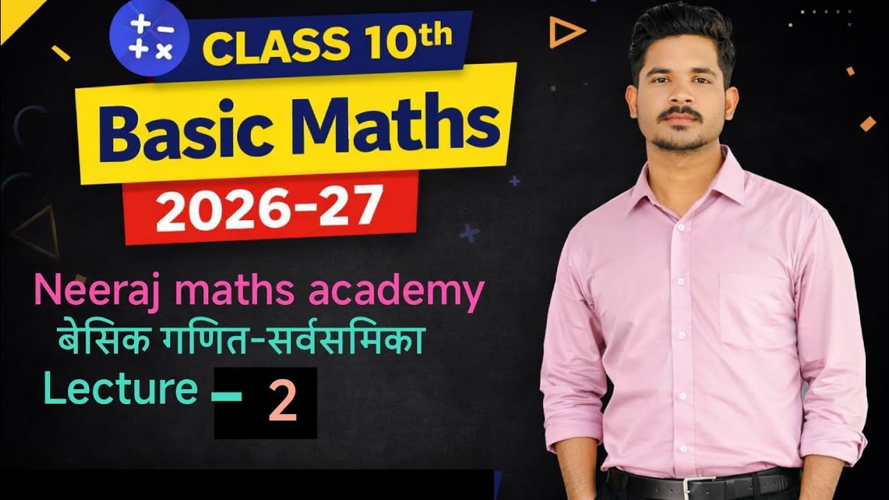 10वी गणित बेसिक से शुरुआत । Neeraj Maths Academy👍👍